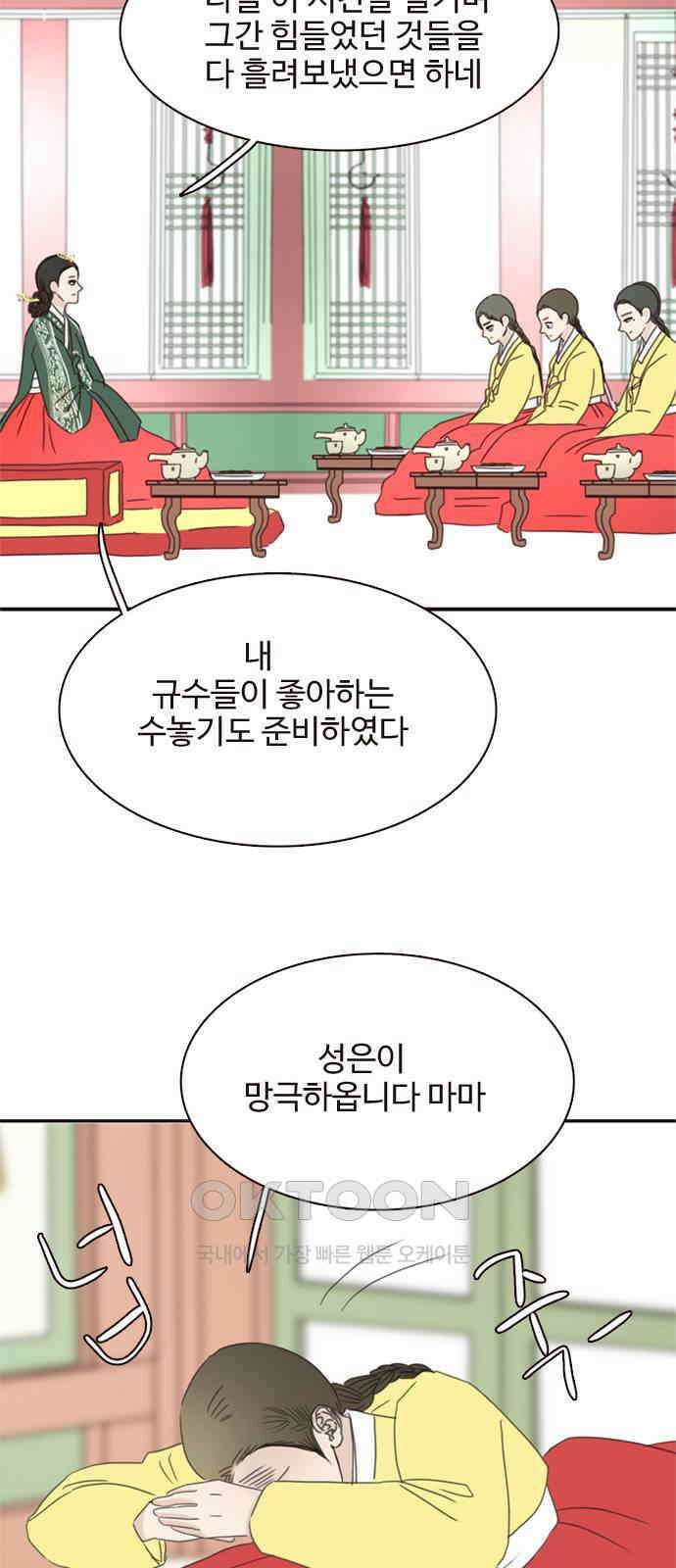 세자와 세자빈의 계약혼인전 35화 - 이러는데도 너희 아씨가 가만히 있을까? 23