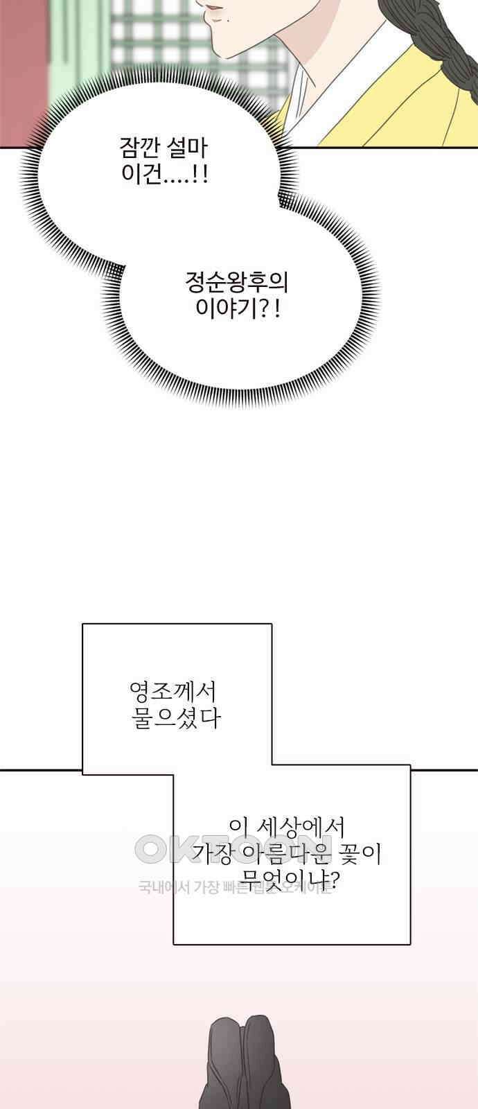 세자와 세자빈의 계약혼인전 35화 - 이러는데도 너희 아씨가 가만히 있을까? 27
