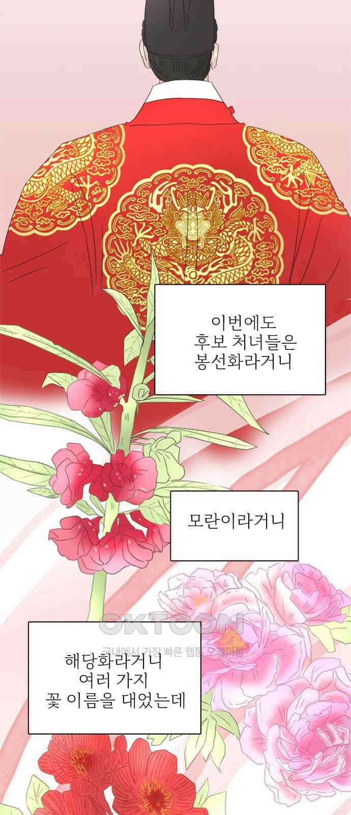 세자와 세자빈의 계약혼인전 35화 - 이러는데도 너희 아씨가 가만히 있을까? 28