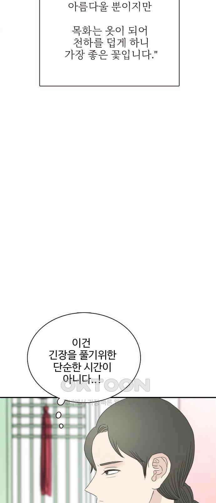 세자와 세자빈의 계약혼인전 35화 - 이러는데도 너희 아씨가 가만히 있을까? 30