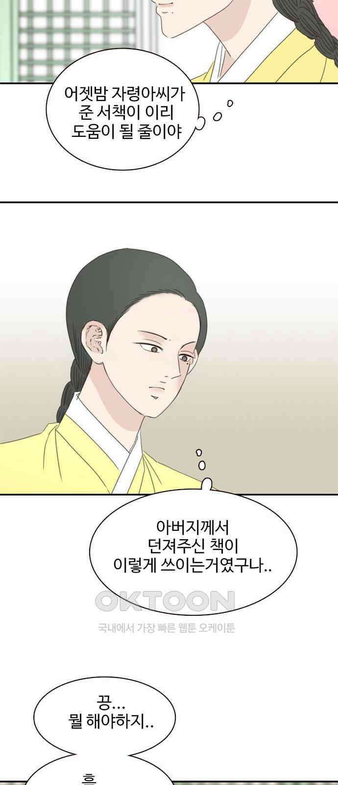 세자와 세자빈의 계약혼인전 35화 - 이러는데도 너희 아씨가 가만히 있을까? 31