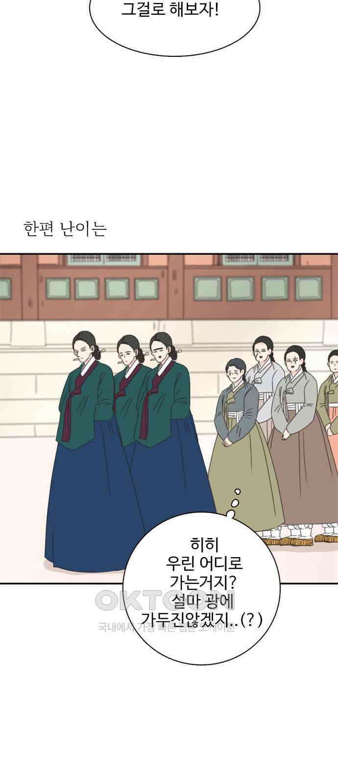 세자와 세자빈의 계약혼인전 35화 - 이러는데도 너희 아씨가 가만히 있을까? 33