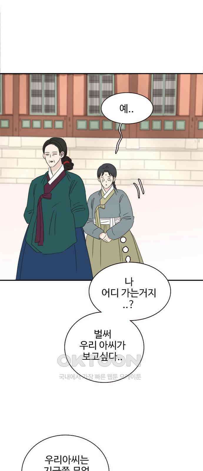 세자와 세자빈의 계약혼인전 35화 - 이러는데도 너희 아씨가 가만히 있을까? 37