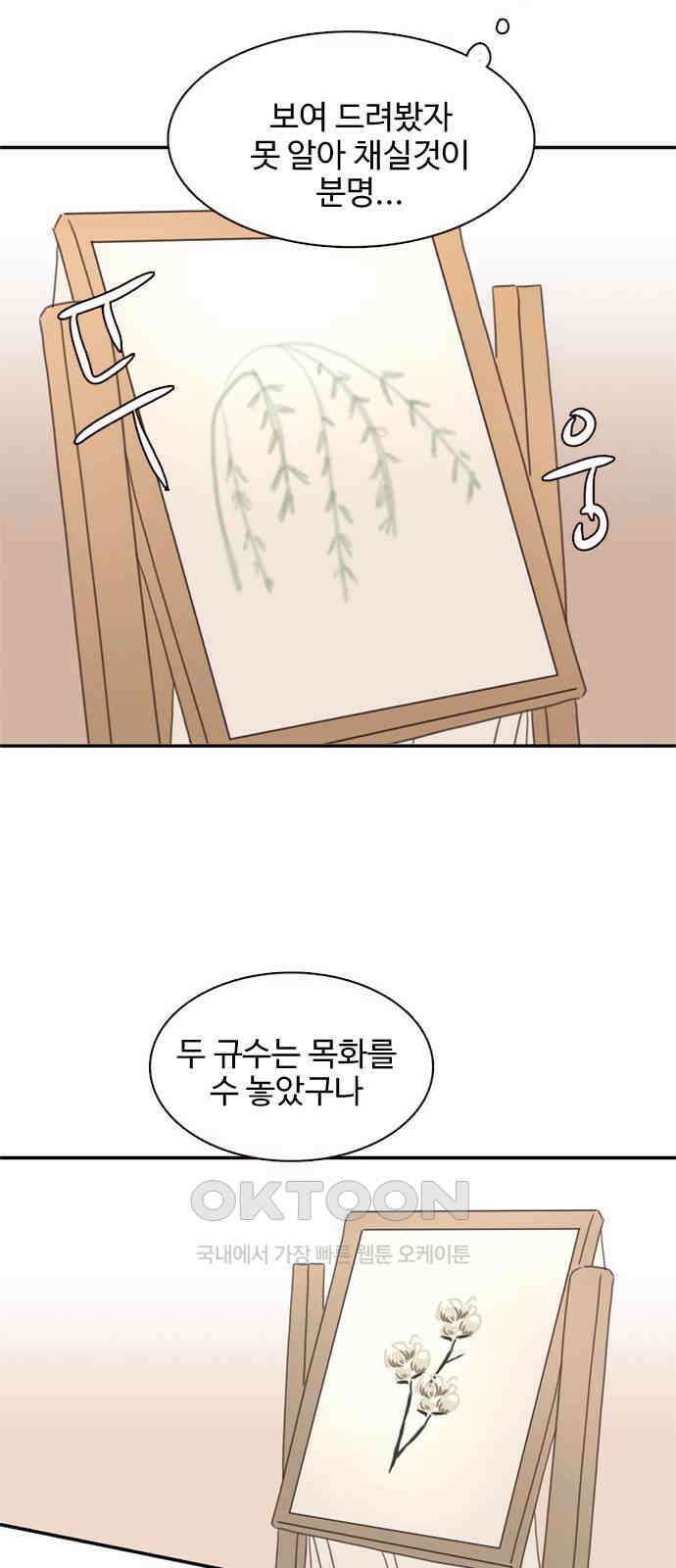 세자와 세자빈의 계약혼인전 35화 - 이러는데도 너희 아씨가 가만히 있을까? 39
