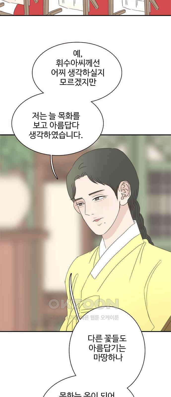 세자와 세자빈의 계약혼인전 35화 - 이러는데도 너희 아씨가 가만히 있을까? 41