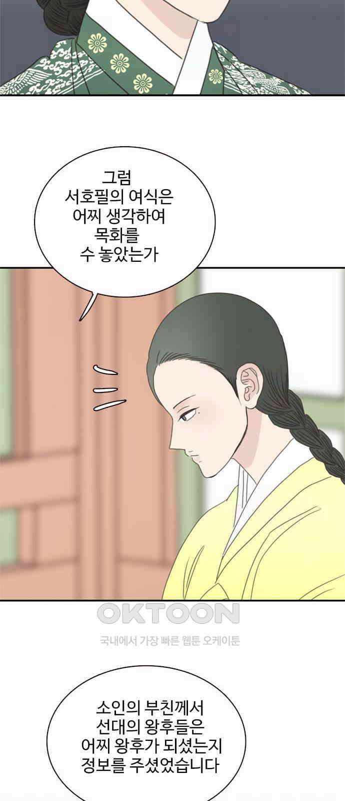 세자와 세자빈의 계약혼인전 35화 - 이러는데도 너희 아씨가 가만히 있을까? 43