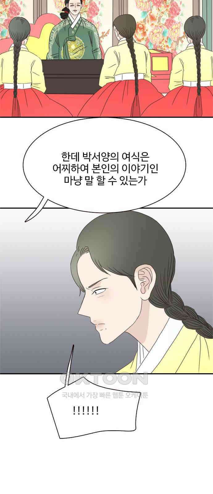 세자와 세자빈의 계약혼인전 35화 - 이러는데도 너희 아씨가 가만히 있을까? 45