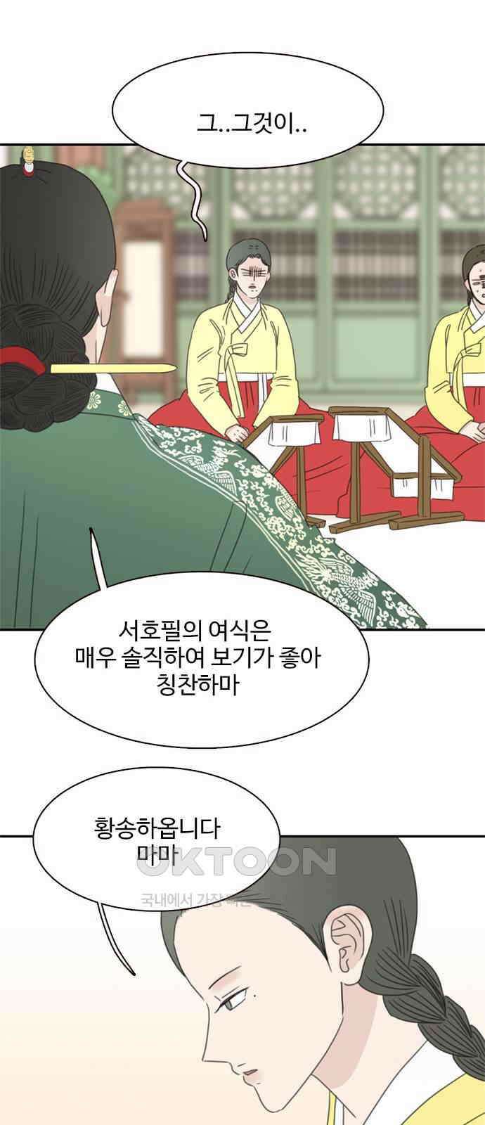 세자와 세자빈의 계약혼인전 35화 - 이러는데도 너희 아씨가 가만히 있을까? 46