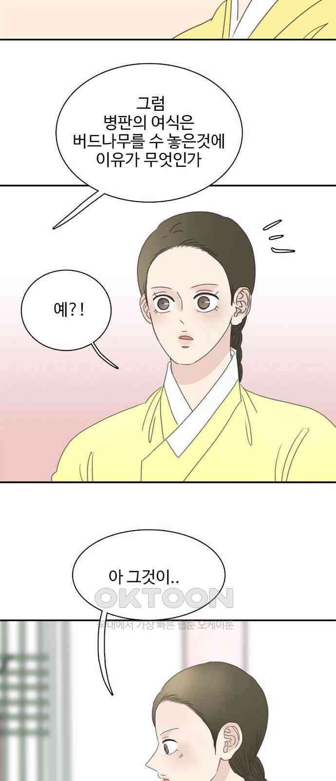 세자와 세자빈의 계약혼인전 35화 - 이러는데도 너희 아씨가 가만히 있을까? 47