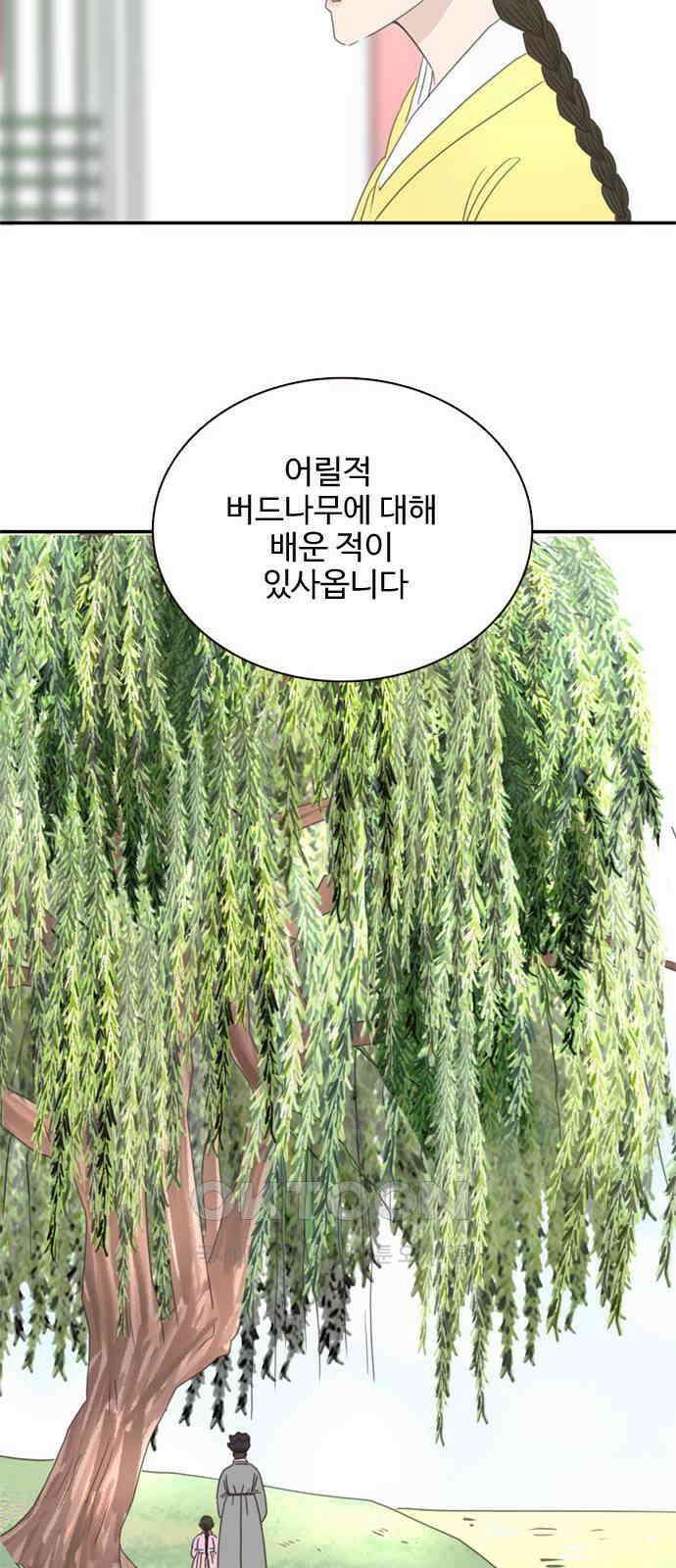 세자와 세자빈의 계약혼인전 35화 - 이러는데도 너희 아씨가 가만히 있을까? 48