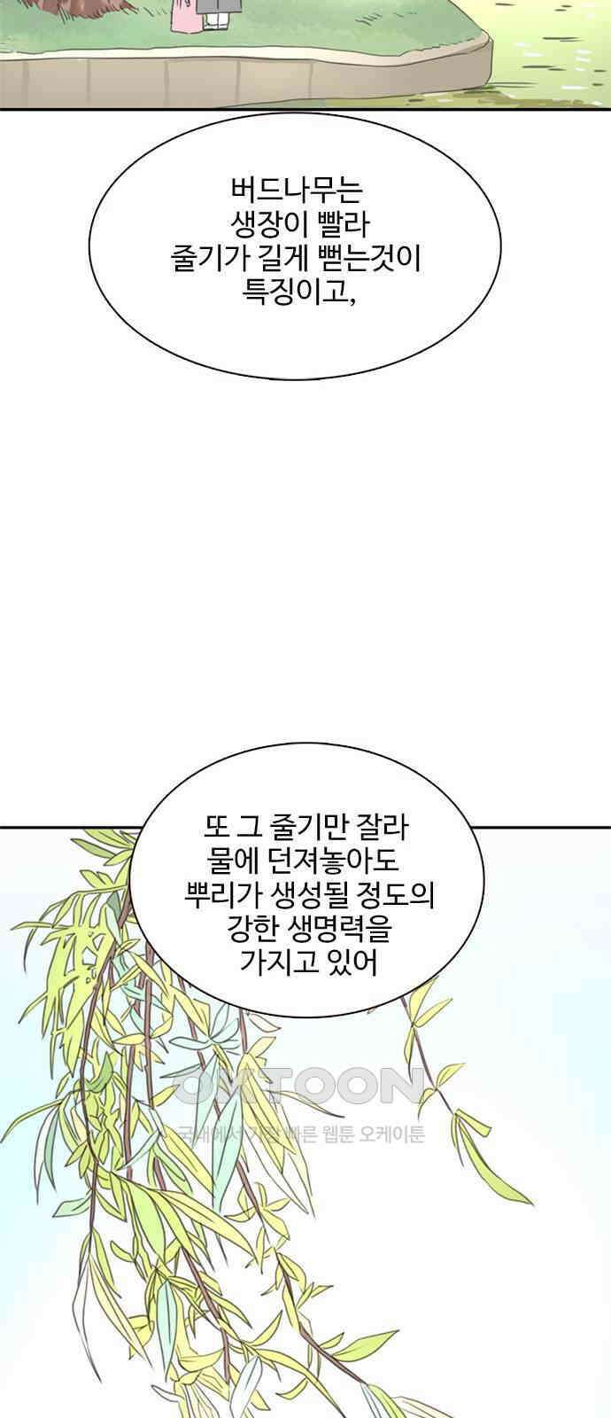 세자와 세자빈의 계약혼인전 35화 - 이러는데도 너희 아씨가 가만히 있을까? 49