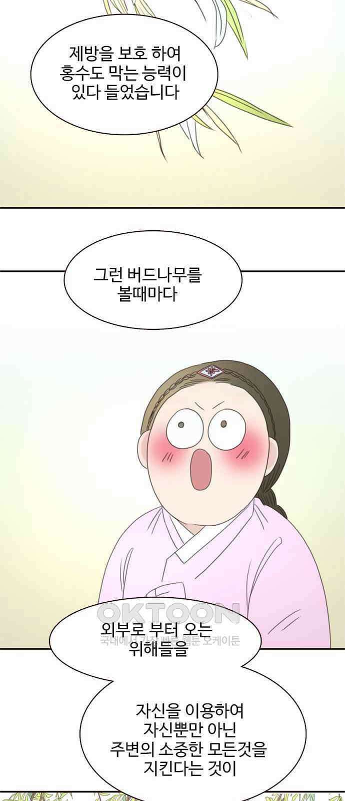 세자와 세자빈의 계약혼인전 35화 - 이러는데도 너희 아씨가 가만히 있을까? 50