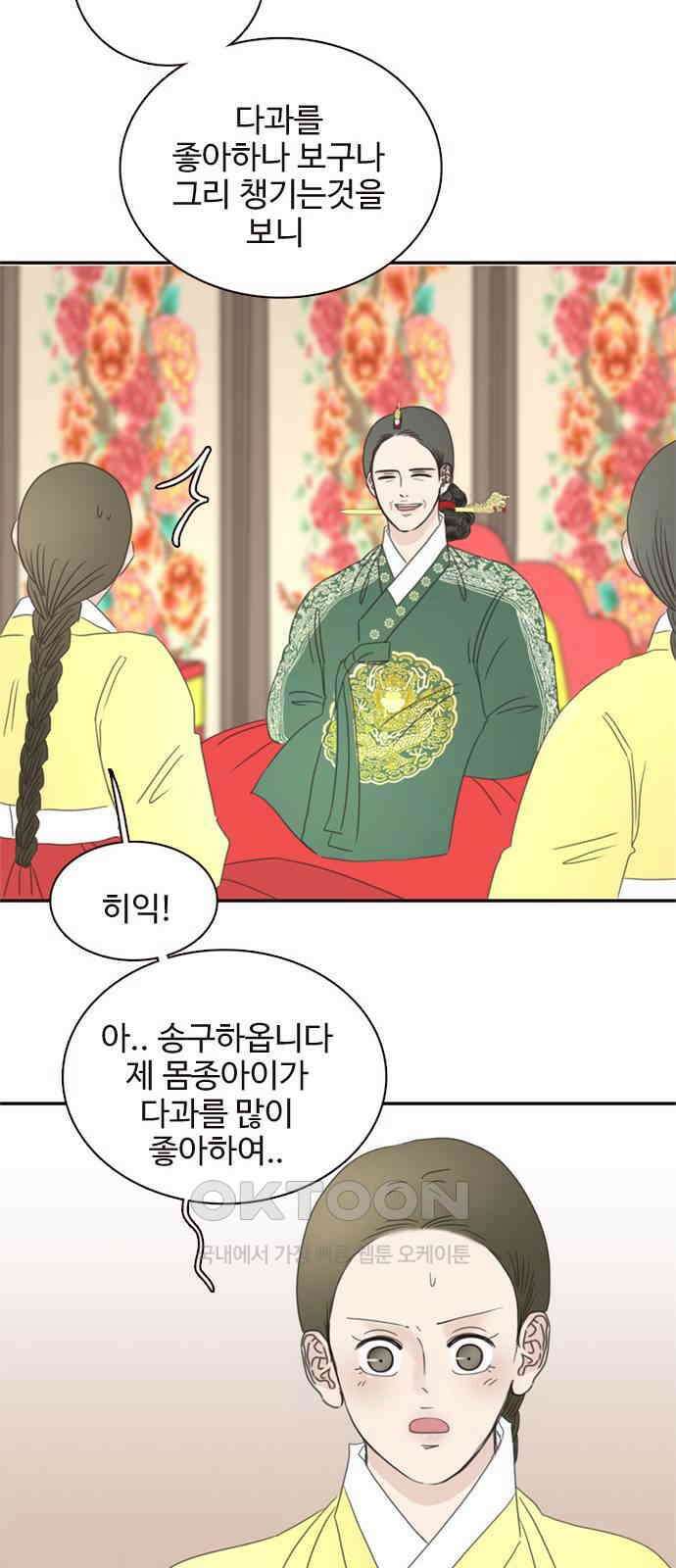 세자와 세자빈의 계약혼인전 35화 - 이러는데도 너희 아씨가 가만히 있을까? 55
