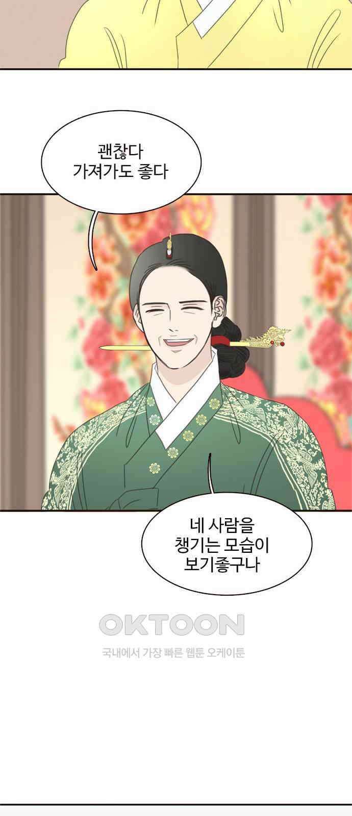 세자와 세자빈의 계약혼인전 35화 - 이러는데도 너희 아씨가 가만히 있을까? 56