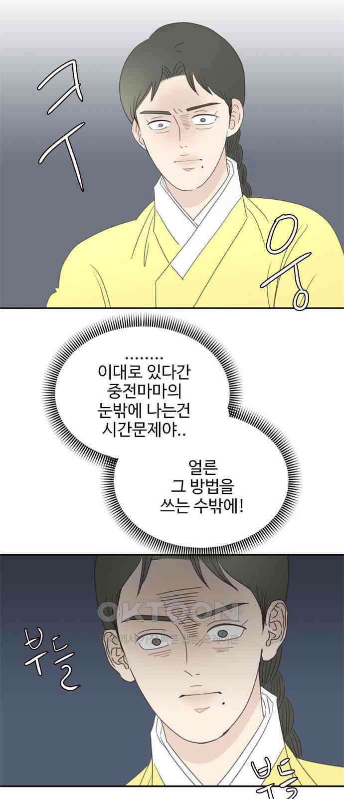 세자와 세자빈의 계약혼인전 35화 - 이러는데도 너희 아씨가 가만히 있을까? 57