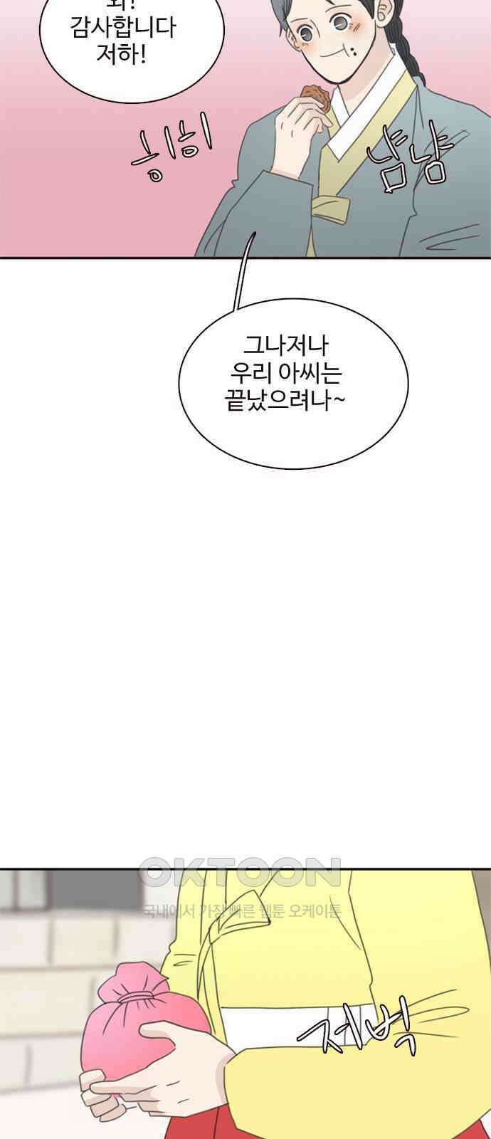 세자와 세자빈의 계약혼인전 35화 - 이러는데도 너희 아씨가 가만히 있을까? 60