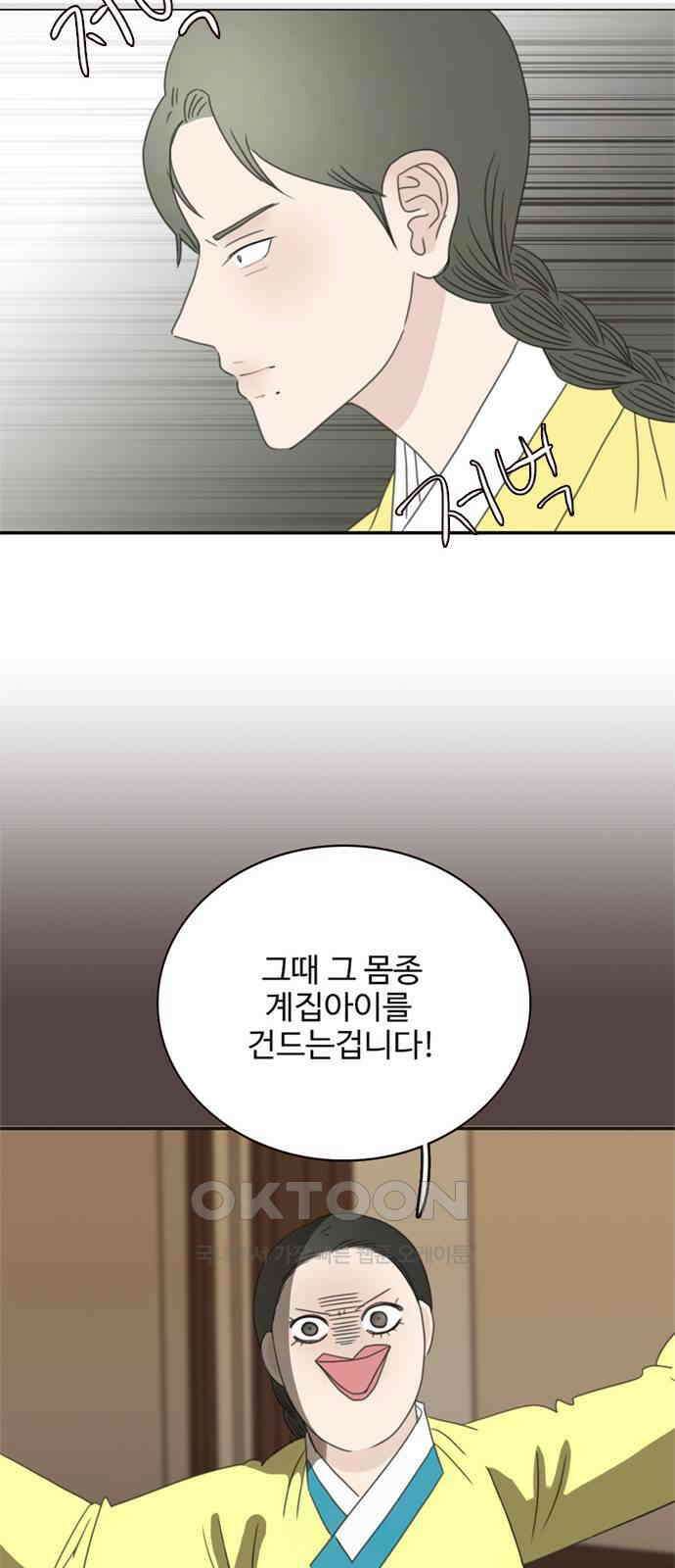 세자와 세자빈의 계약혼인전 35화 - 이러는데도 너희 아씨가 가만히 있을까? 63