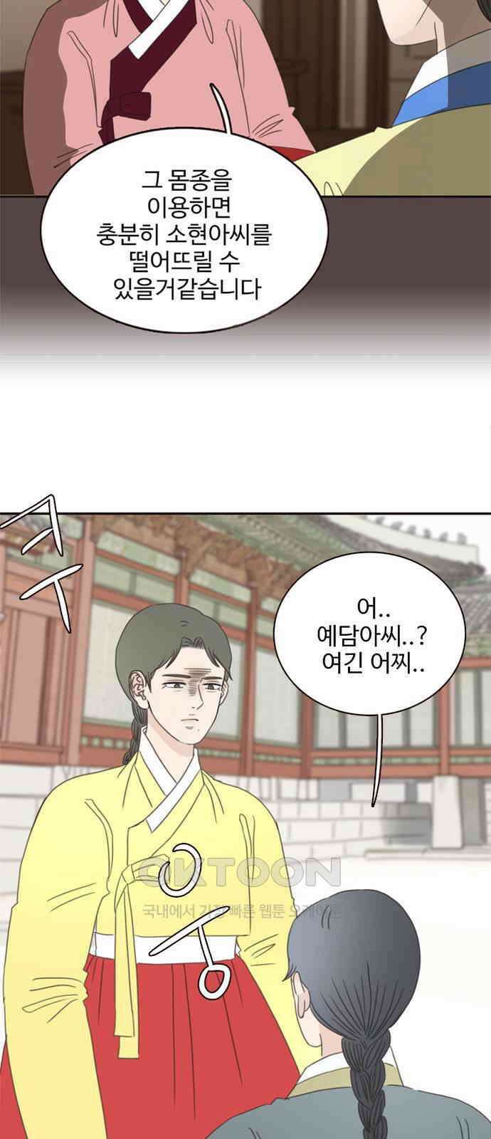 세자와 세자빈의 계약혼인전 35화 - 이러는데도 너희 아씨가 가만히 있을까? 66
