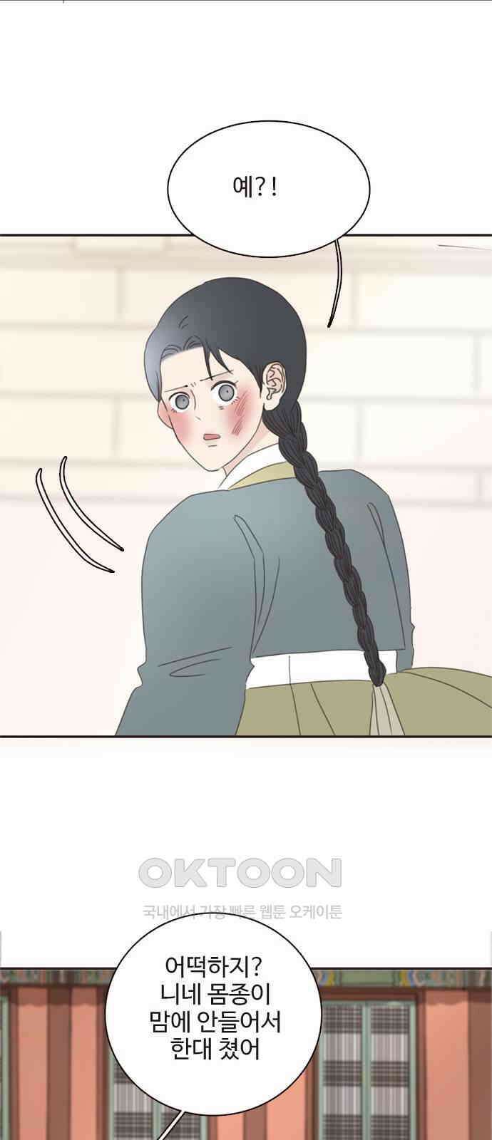 세자와 세자빈의 계약혼인전 35화 - 이러는데도 너희 아씨가 가만히 있을까? 72