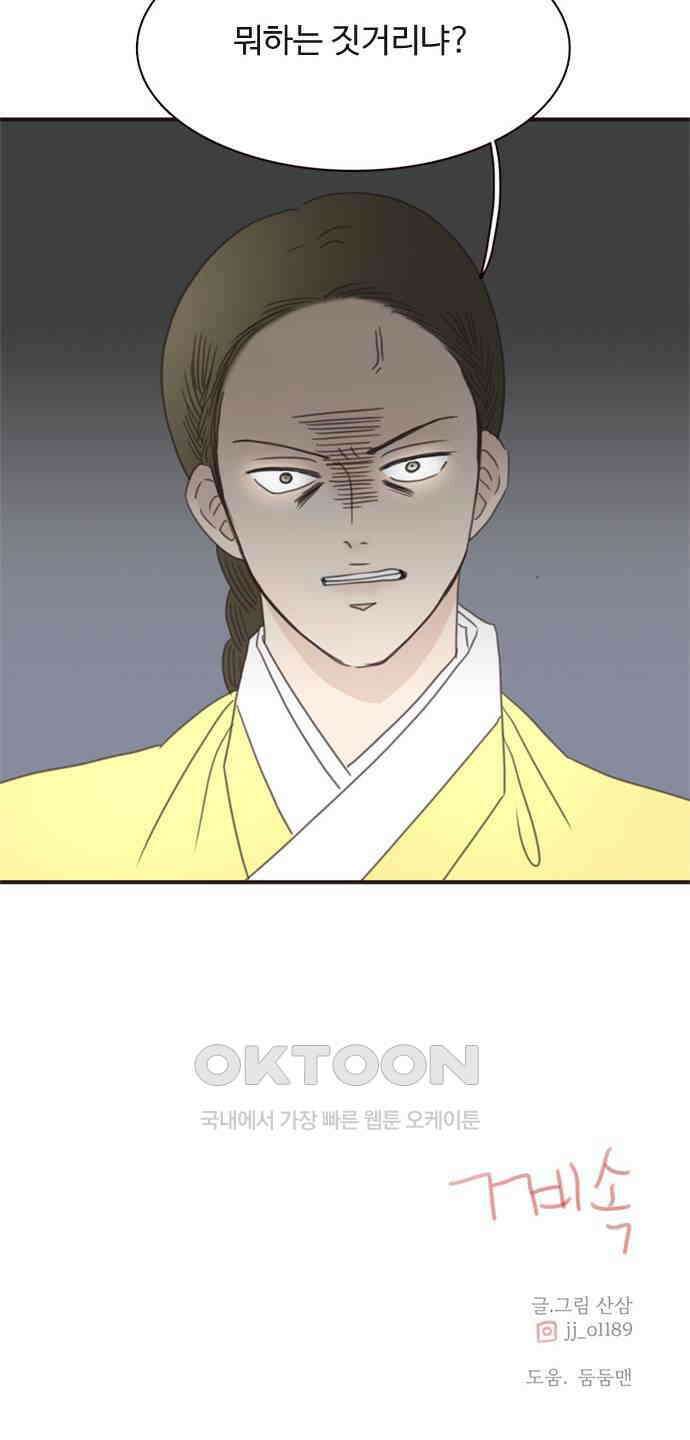 세자와 세자빈의 계약혼인전 35화 - 이러는데도 너희 아씨가 가만히 있을까? 75