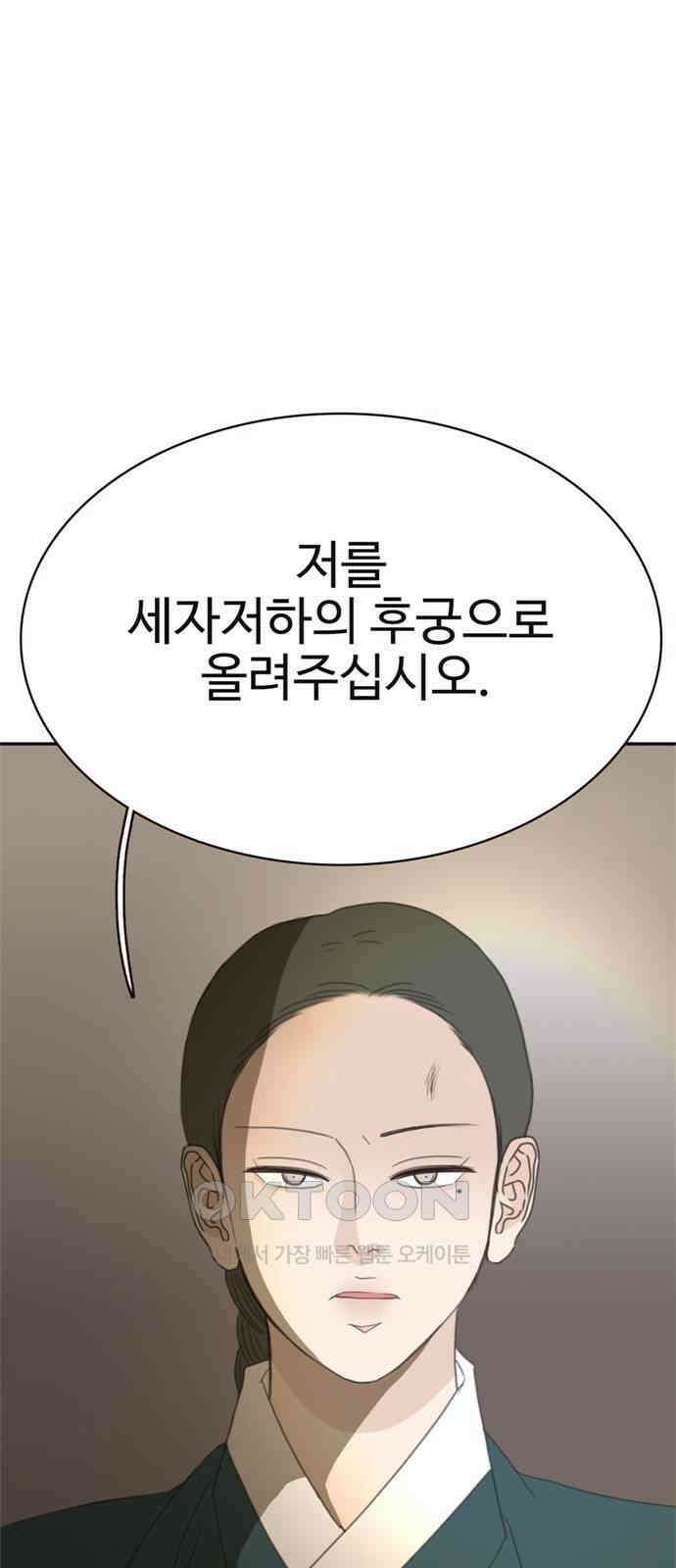 세자와 세자빈의 계약혼인전 43화 - 나도 너와 함께 있어 좋다 1