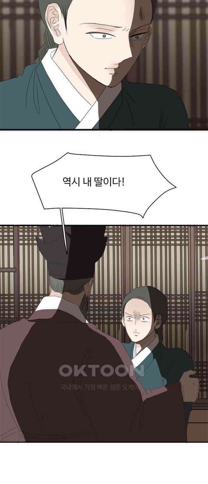 세자와 세자빈의 계약혼인전 43화 - 나도 너와 함께 있어 좋다 4