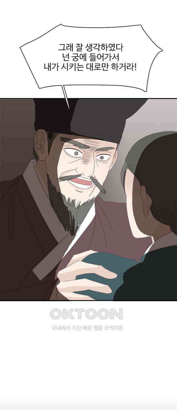 세자와 세자빈의 계약혼인전 43화 - 나도 너와 함께 있어 좋다 5