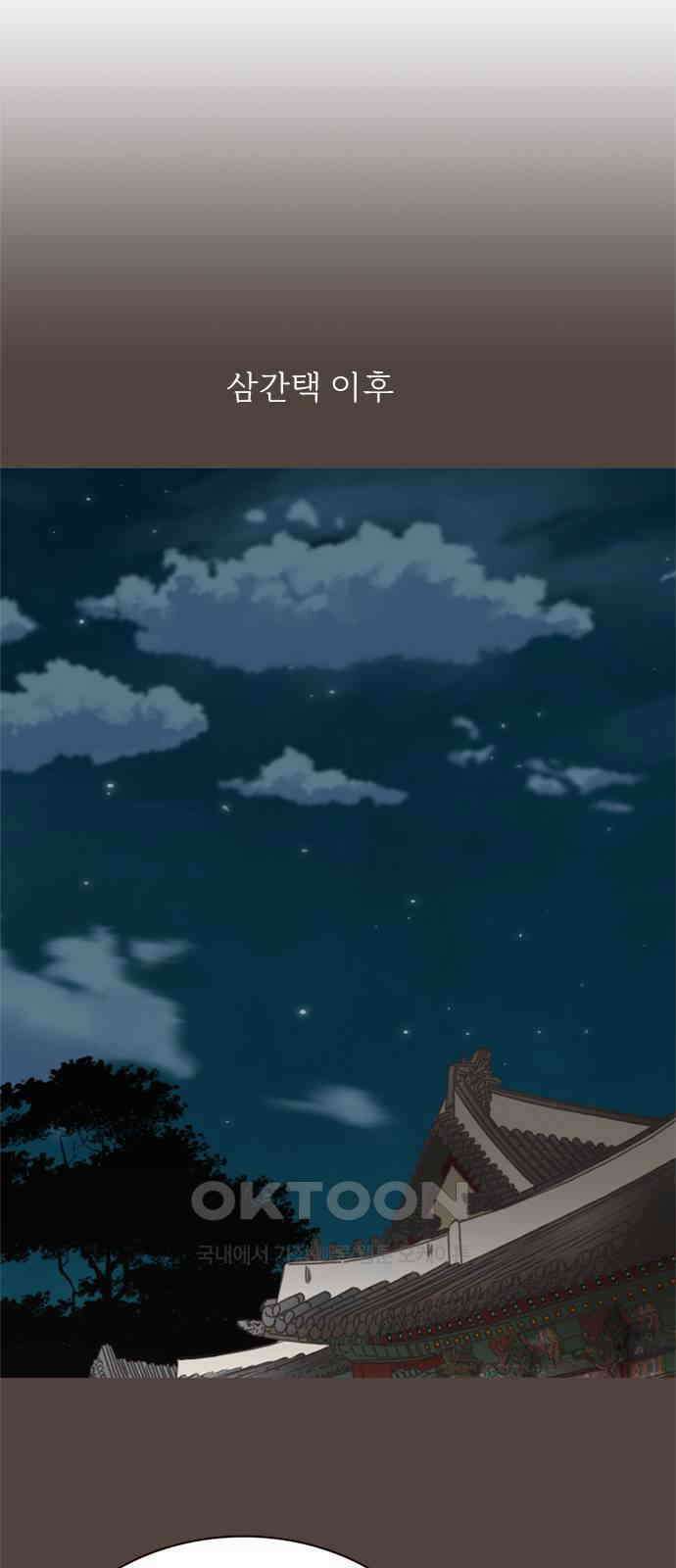 세자와 세자빈의 계약혼인전 43화 - 나도 너와 함께 있어 좋다 6