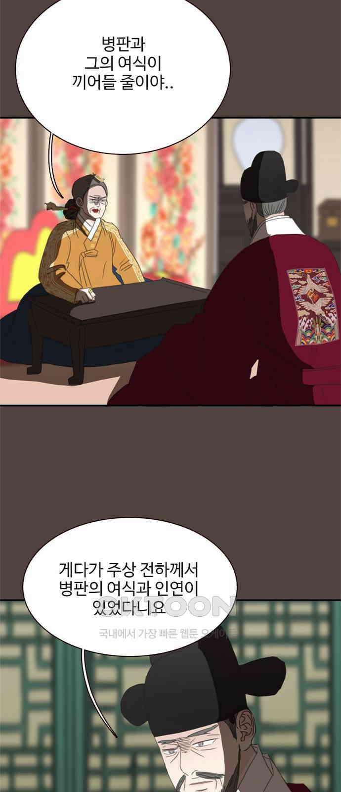 세자와 세자빈의 계약혼인전 43화 - 나도 너와 함께 있어 좋다 7
