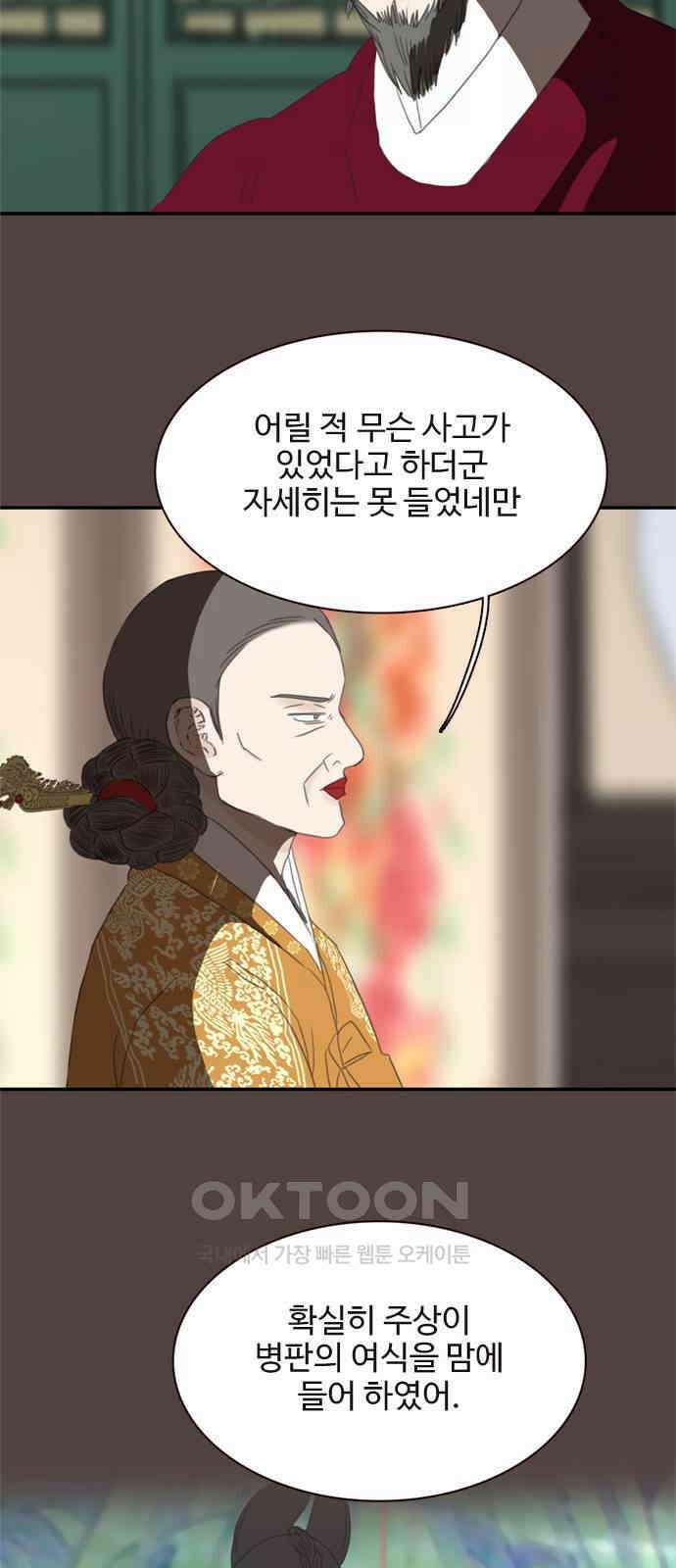 세자와 세자빈의 계약혼인전 43화 - 나도 너와 함께 있어 좋다 8