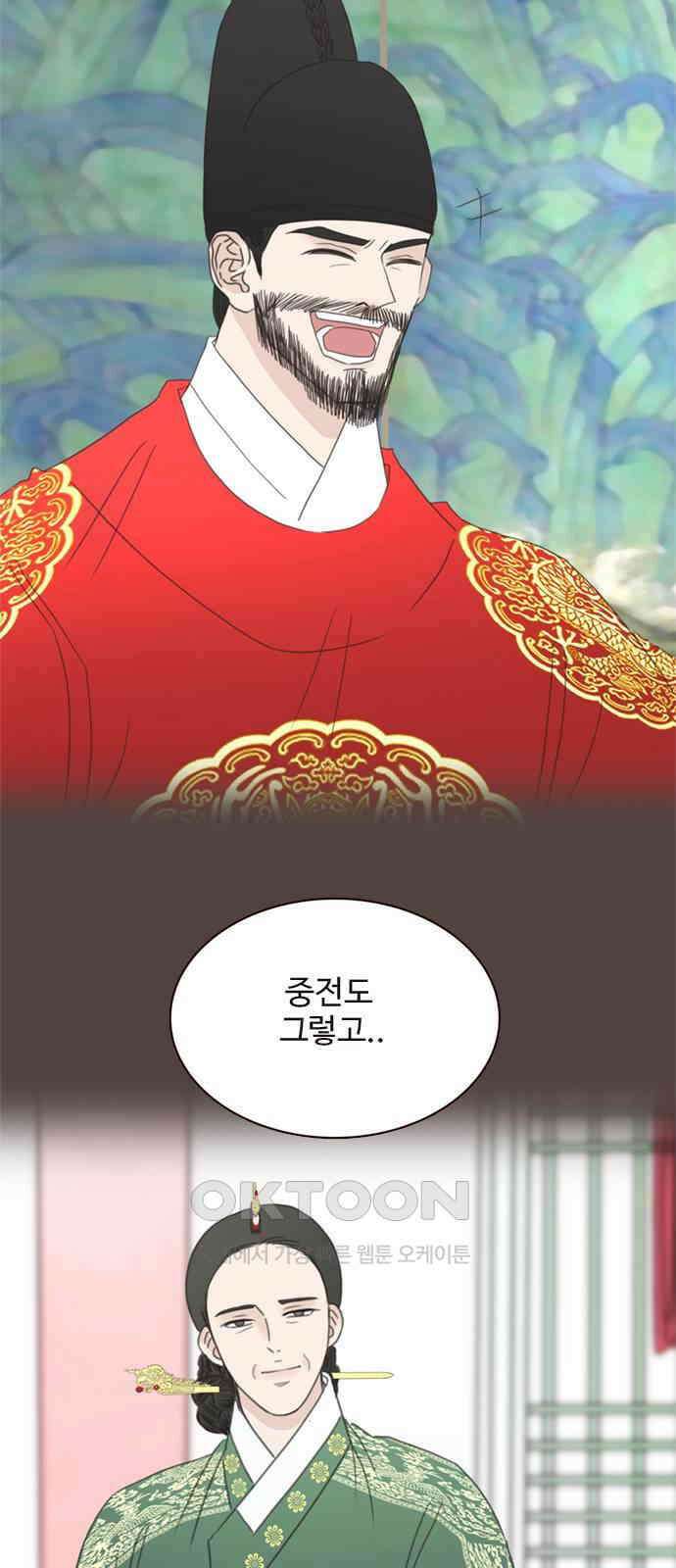 세자와 세자빈의 계약혼인전 43화 - 나도 너와 함께 있어 좋다 9