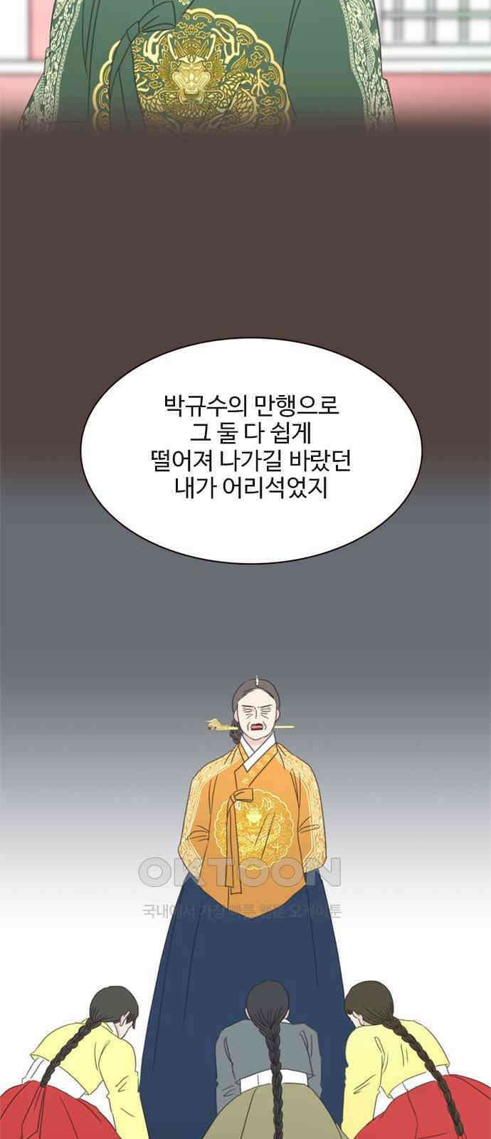 세자와 세자빈의 계약혼인전 43화 - 나도 너와 함께 있어 좋다 10