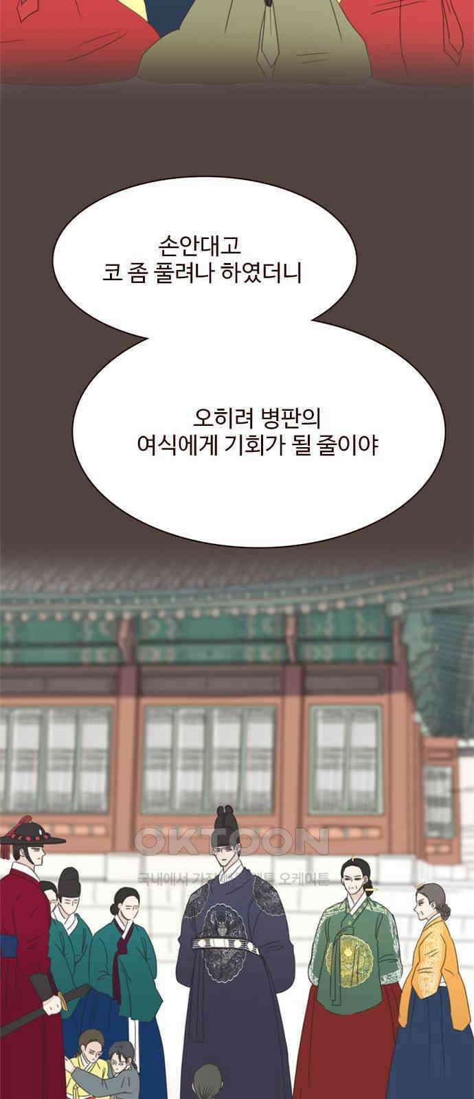 세자와 세자빈의 계약혼인전 43화 - 나도 너와 함께 있어 좋다 11