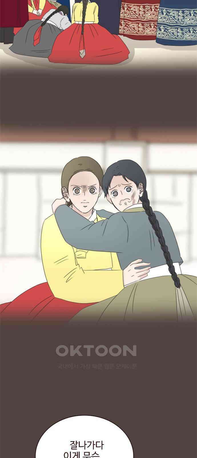 세자와 세자빈의 계약혼인전 43화 - 나도 너와 함께 있어 좋다 12