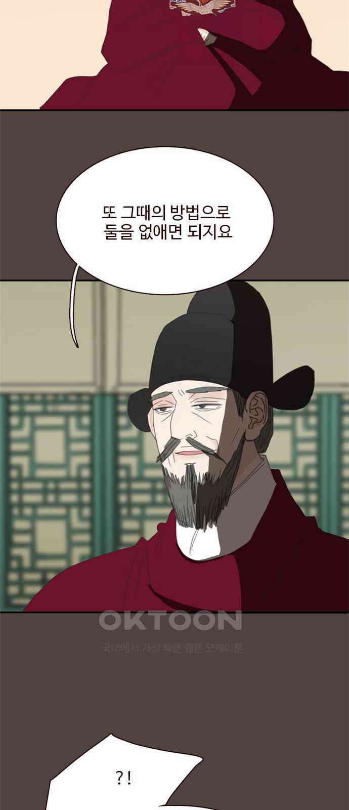 세자와 세자빈의 계약혼인전 43화 - 나도 너와 함께 있어 좋다 14