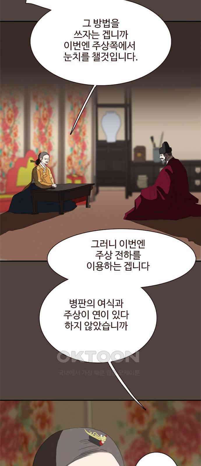 세자와 세자빈의 계약혼인전 43화 - 나도 너와 함께 있어 좋다 15