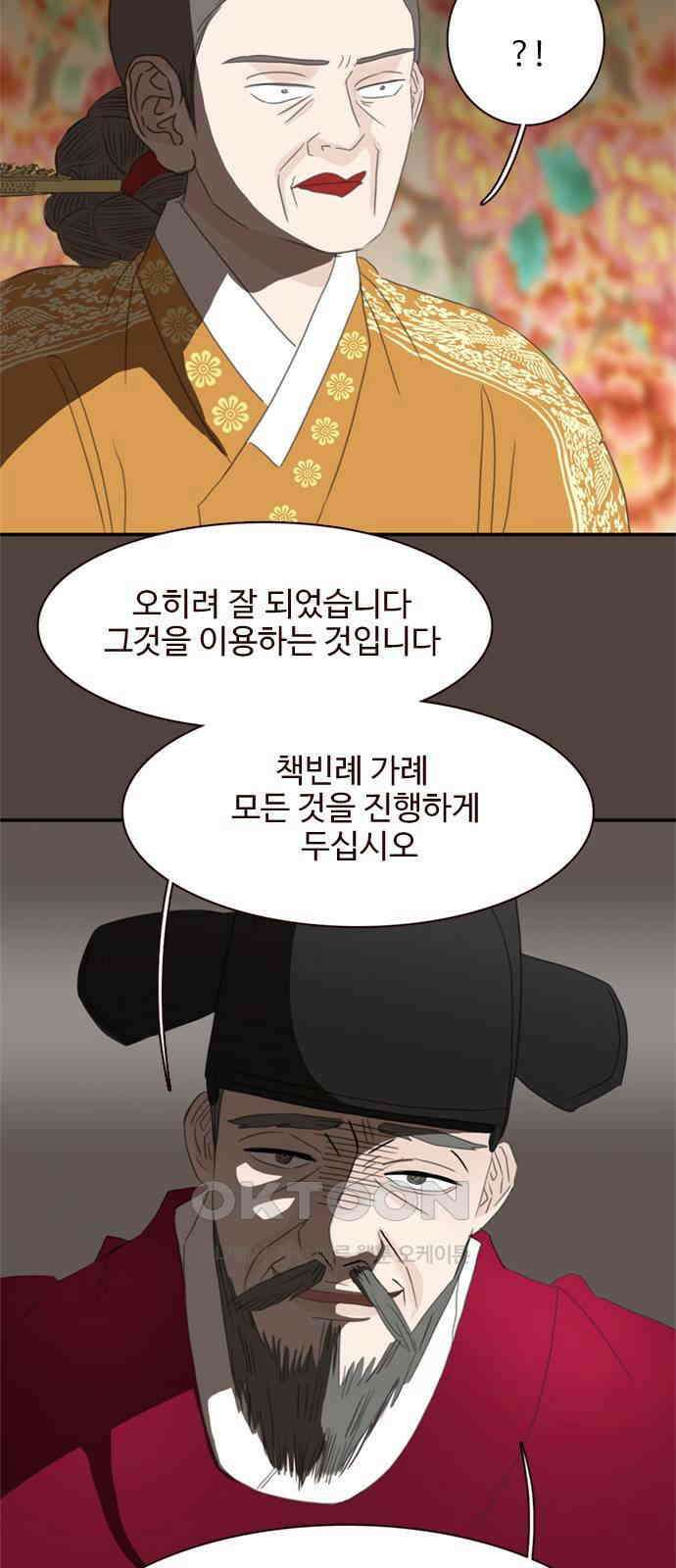 세자와 세자빈의 계약혼인전 43화 - 나도 너와 함께 있어 좋다 16