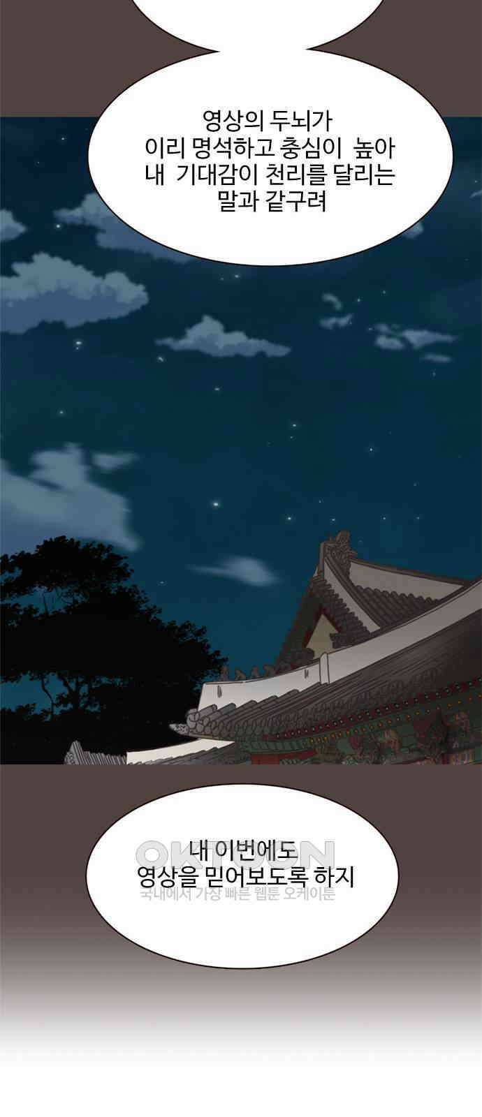 세자와 세자빈의 계약혼인전 43화 - 나도 너와 함께 있어 좋다 18