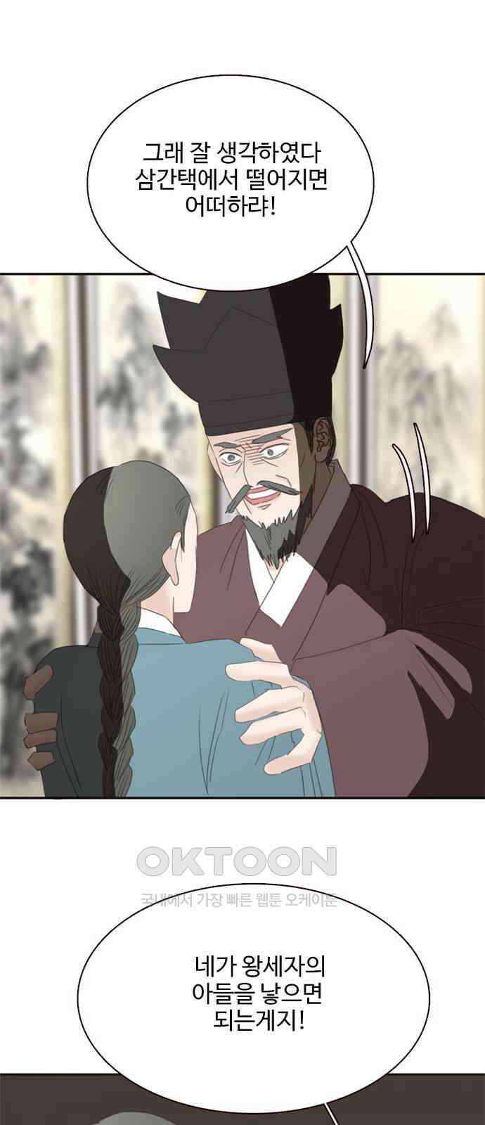 세자와 세자빈의 계약혼인전 43화 - 나도 너와 함께 있어 좋다 19