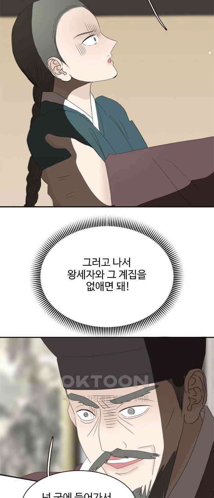 세자와 세자빈의 계약혼인전 43화 - 나도 너와 함께 있어 좋다 20