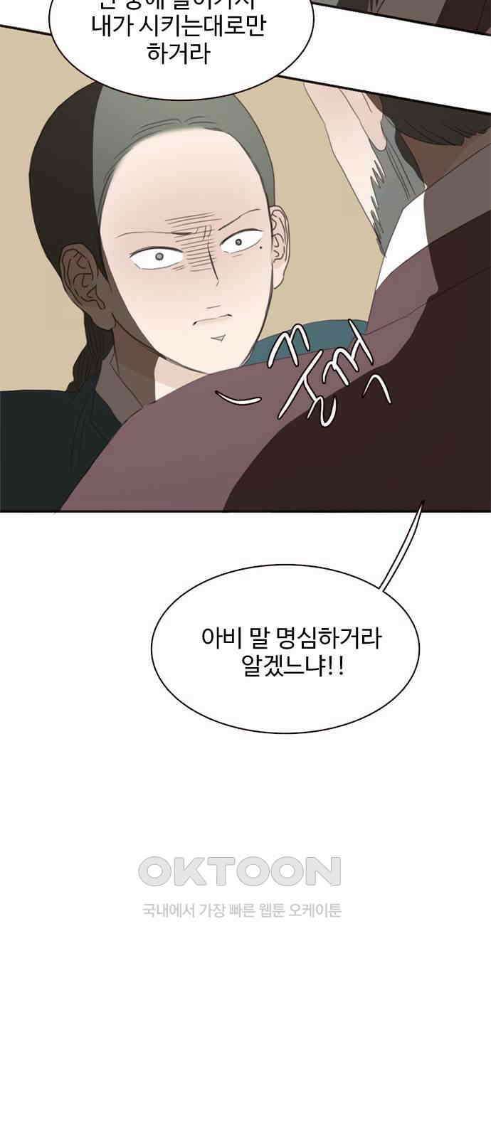 세자와 세자빈의 계약혼인전 43화 - 나도 너와 함께 있어 좋다 21