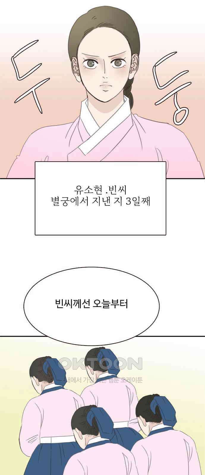 세자와 세자빈의 계약혼인전 43화 - 나도 너와 함께 있어 좋다 23