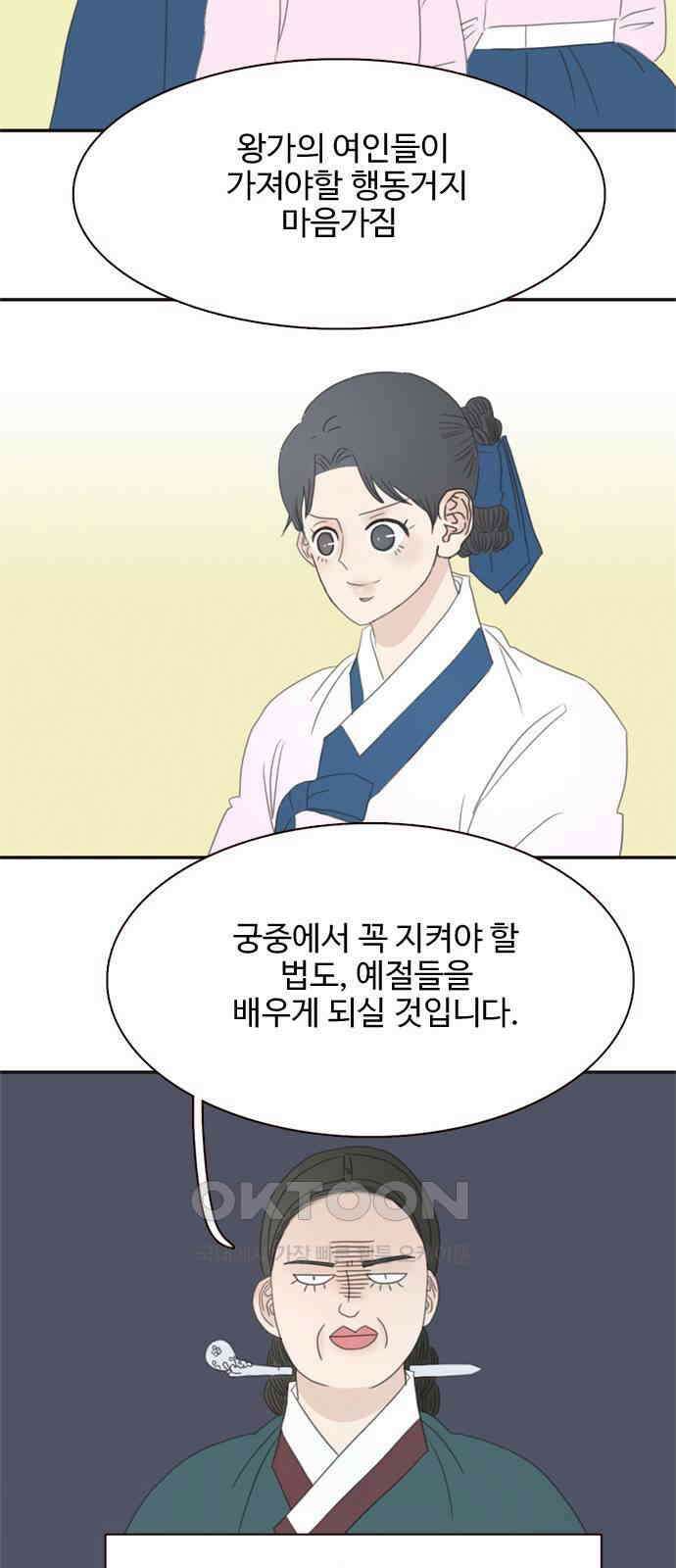 세자와 세자빈의 계약혼인전 43화 - 나도 너와 함께 있어 좋다 24