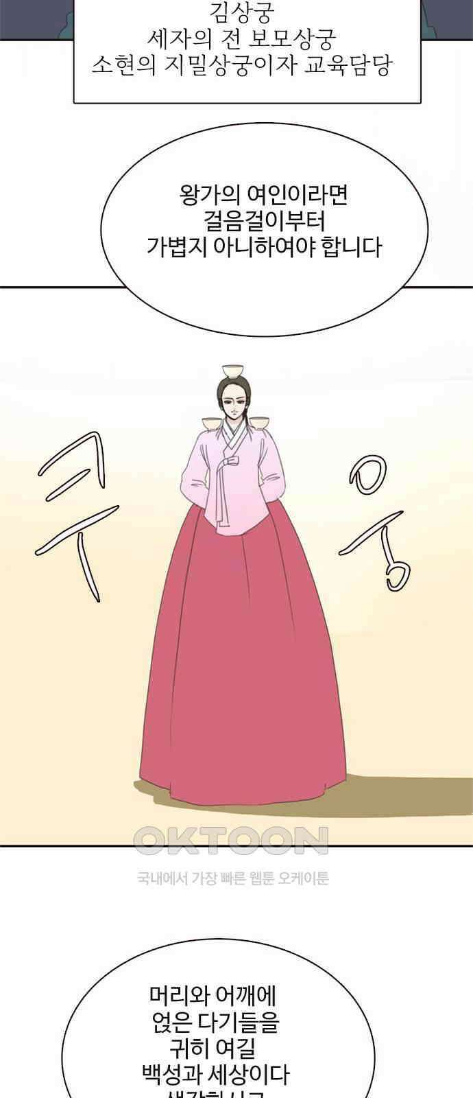 세자와 세자빈의 계약혼인전 43화 - 나도 너와 함께 있어 좋다 25