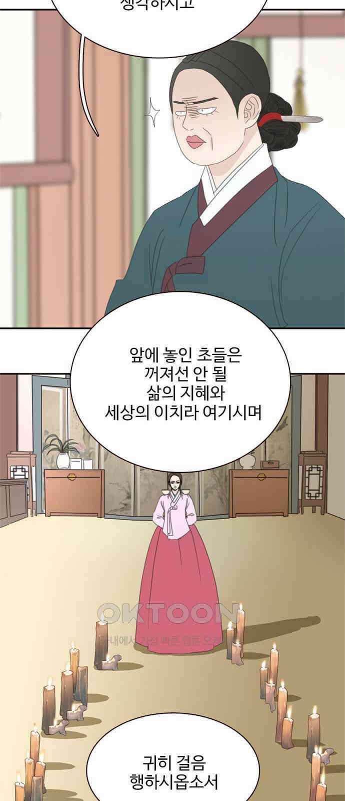 세자와 세자빈의 계약혼인전 43화 - 나도 너와 함께 있어 좋다 26
