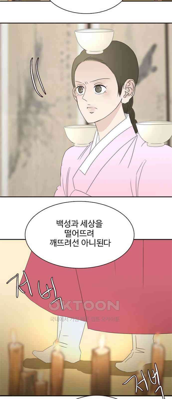 세자와 세자빈의 계약혼인전 43화 - 나도 너와 함께 있어 좋다 27