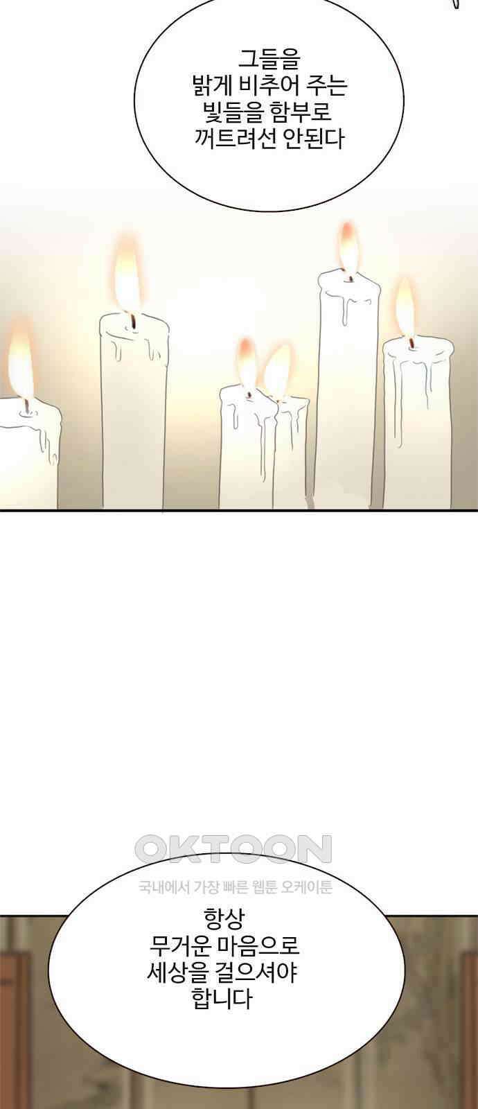 세자와 세자빈의 계약혼인전 43화 - 나도 너와 함께 있어 좋다 28
