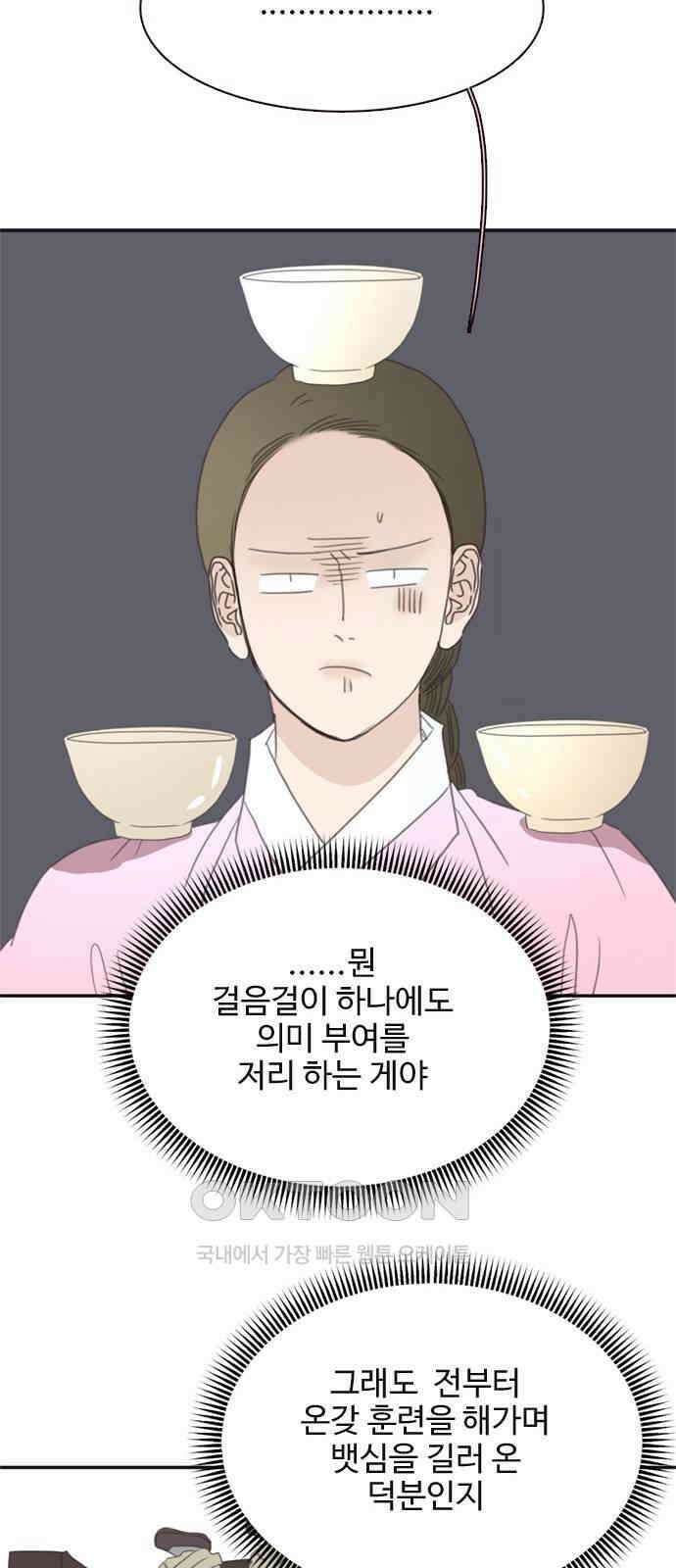세자와 세자빈의 계약혼인전 43화 - 나도 너와 함께 있어 좋다 30