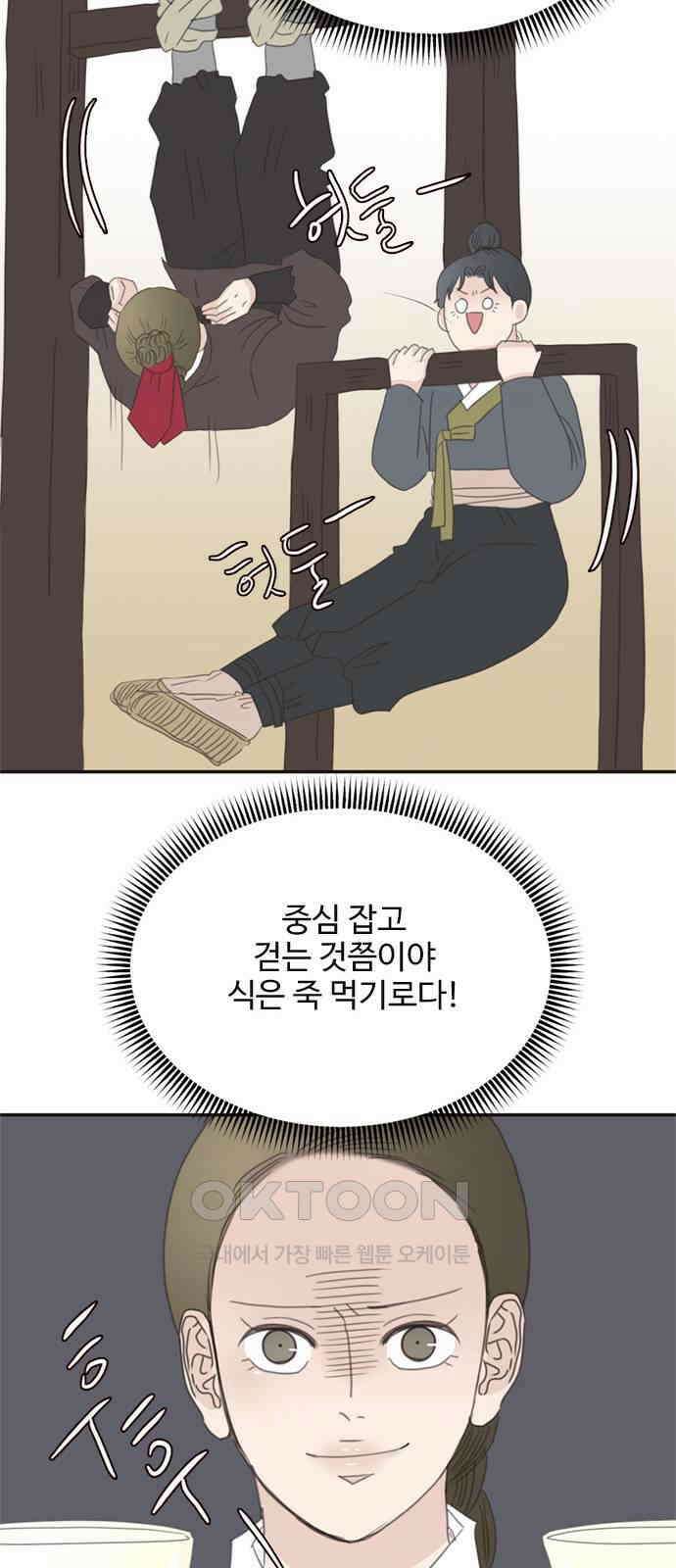 세자와 세자빈의 계약혼인전 43화 - 나도 너와 함께 있어 좋다 31