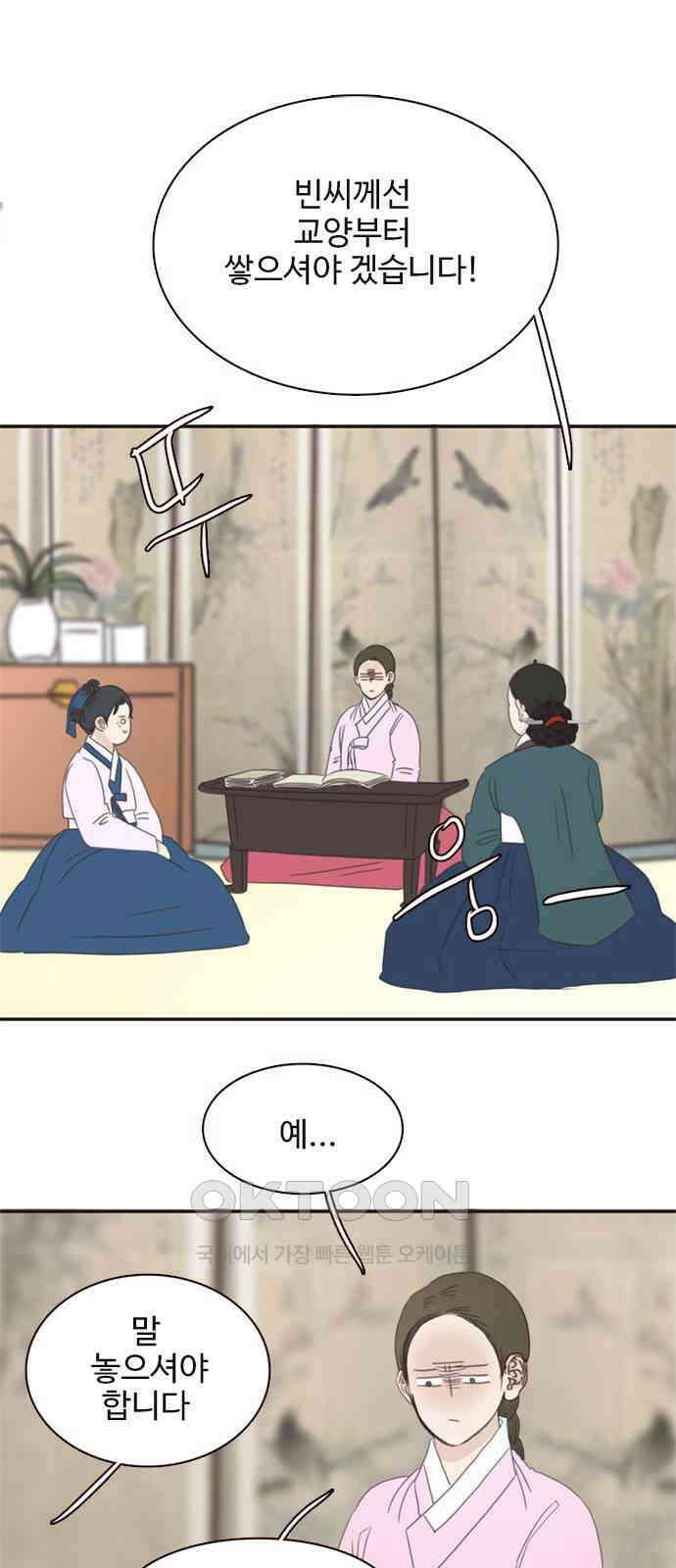 세자와 세자빈의 계약혼인전 43화 - 나도 너와 함께 있어 좋다 34